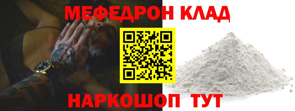 Кулебаки  МЯУ-МЯУ мука  Вход с VPN  МЯУ-МЯУ  МЕФ mephedrone 